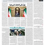 صفحه ۰۲- ۰۲ خرداد ۱۳۹۷
