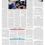 صفحه ۰۲- ۰۳ خرداد ۱۳۹۷