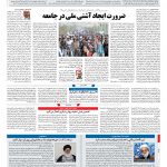 صفحه ۰۲- ۰۵ خرداد ۱۳۹۷