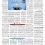 صفحه ۰۲ – ۰۷ خرداد ۱۳۹۷