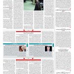 صفحه ۰۲ – ۰۸ خرداد ۱۳۹۷