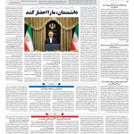 صفحه ۰۲ – ۲۳ خرداد ۱۳۹۷