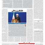 صفحه ۰۲ – ۲۷ خرداد ۱۳۹۷