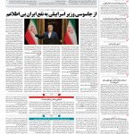 صفحه ۰۲- ۳۰ خرداد ۱۳۹۷