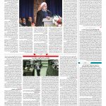 صفحه ۰۲ – ۰۵ اردیبهشت ۱۳۹۷