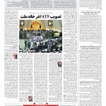 صفحه ۰۲ – ۱۶ مهر ۱۳۹۷