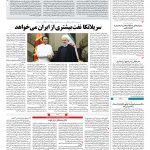 صفحه ۰۲ – ۲۴ ردیبهشت ۱۳۹۷