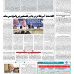 صفحه ۰۲ – ۲۵ اردیبهشت ۱۳۹۷