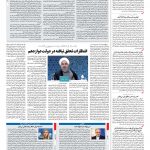 صفحه ۰۲ – ۳۰ اردیبهشت ۱۳۹۷