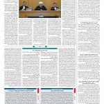 صفحه ۰۲- ۱۷ اسفند ۱۳۹۶