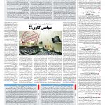 صفحه ۰۲- ۱۹ اسفند ۱۳۹۶