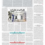 صفحه ۰۲- ۲۰ اسفند ۱۳۹۶