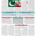 صفحه ۰۲- ۲۱ اسفند ۱۳۹۶