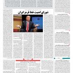 صفحه ۰۲- ۲۶ اسفند ۱۳۹۶