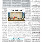 صفحه ۰۲- ۲۷ اسفند ۱۳۹۶