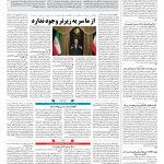 صفحه ۰۲ – ۱۶ اسفند ۱۳۹۶