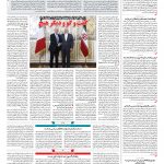 صفحه ۰۲ – ۱۵ اسفند ۱۳۹۶