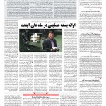 صفحه ۰۲ – ۱۸ مهر ۱۳۹۷