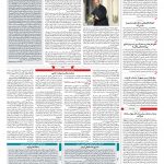 صفحه ۰۲ – ۱۴ اسفند ۱۳۹۶