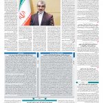 صفحه ۰۲ – ۱۳ اسفند ۱۳۹۶