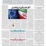 صفحه ۰۲ – ۱۲ اسفند ۱۳۹۶