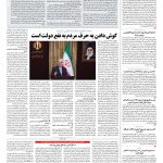 صفحه ۰۲ – ۰۹ اسفند ۱۳۹۶