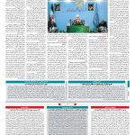 صفحه ۰۲ – ۰۷ اسفند ۱۳۹۶