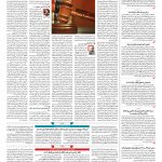 صفحه ۰۲ – ۰۵ اسفند ۱۳۹۶