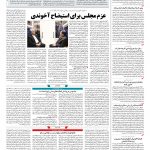 صفحه ۰۲ – ۰۲ اسفند ۱۳۹۶