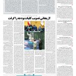 صفحه ۰۲ – ۱۲ بهمن ۱۳۹۶