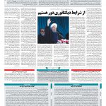صفحه ۰۲ – ۱۴ بهمن ۱۳۹۶