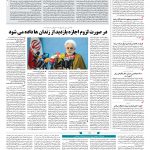 صفحه ۰۲ – ۱۶ بهمن ۱۳۹۶