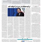 صفحه ۰۲ – ۱۷ بهمن ۱۳۹۶
