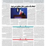 صفحه ۰۲ – ۱۸ بهمن ۱۳۹۶