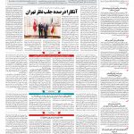 صفحه ۰۲ – ۱۹ بهمن ۱۳۹۶