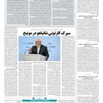 صفحه ۰۲ – ۳۰ بهمن ۱۳۹۶