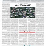 صفحه ۰۲ – ۰۹ بهمن ۱۳۹۶