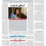 صفحه ۰۲ – ۰۸ بهمن ۱۳۹۶