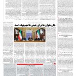 صفحه ۰۲ – ۲۷ دی ۱۳۹۶