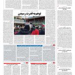 صفحه ۰۲ – ۲۶ دی ۱۳۹۶