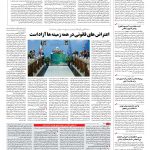صفحه ۰۲ – ۲۵ دی ۱۳۹۶