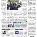 صفحه ۰۲ – ۱۶ دی ۱۳۹۶