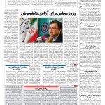 صفحه ۰۲ – ۱۸ دی ۱۳۹۶