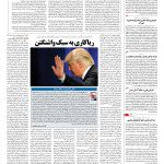 صفحه ۰۲ – ۲۱ دی ۱۳۹۶