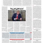 صفحه ۰۲ – ۲۳ دی ۱۳۹۶