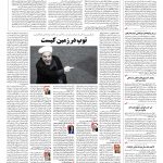 صفحه ۰۲ – ۰۷ دی ۱۳۹۶