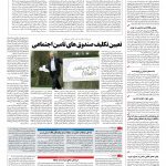 صفحه ۰۲ – ۳۰ آبان ۱۳۹۶