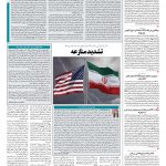 صفحه ۰۲ – ۲۶ مهر ۱۳۹۷