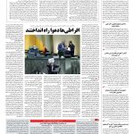 صفحه ۰۲ – ۲۵ آبان ۱۳۹۶