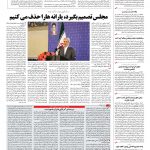 صفحه ۰۲ – ۱۰ آبان ۱۳۹۶